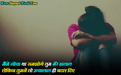 Sad Shayari in Hindi For Boylfriend