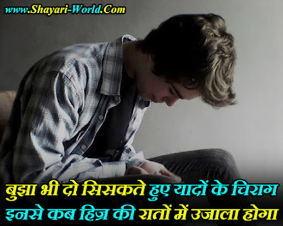 Shayari for Yaadein