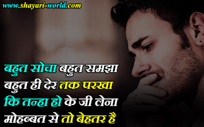 Shayari on Alone in Hindi