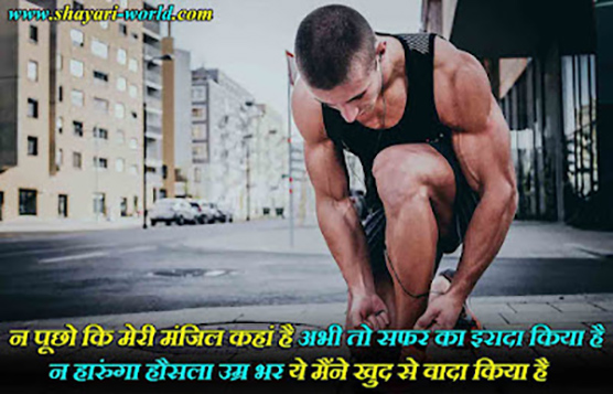 Success Life Shayari in Hindi