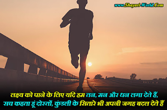 Success Motivational Shayari in hindi