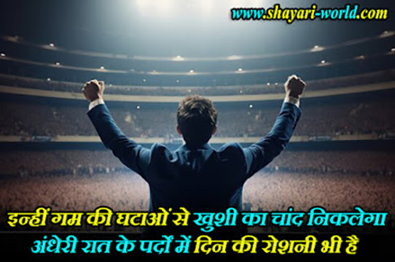 success shayari 2 Line