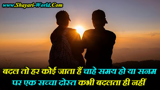 beautiful dosti shayari