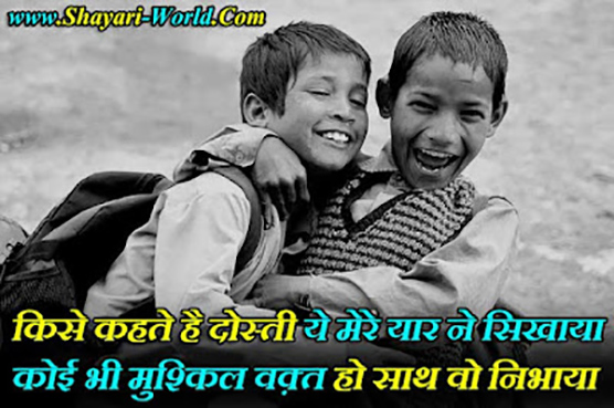 best friend hindi shayari