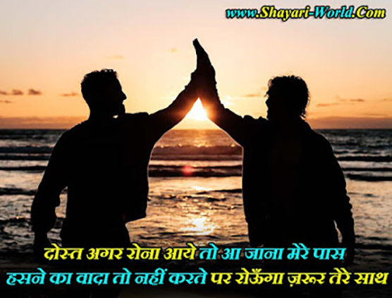 best friend ke liye shayari