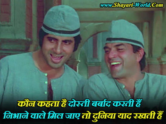 best shayari for best friend in hindi