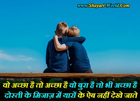 best shayari for best friend