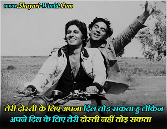 bestie shayari