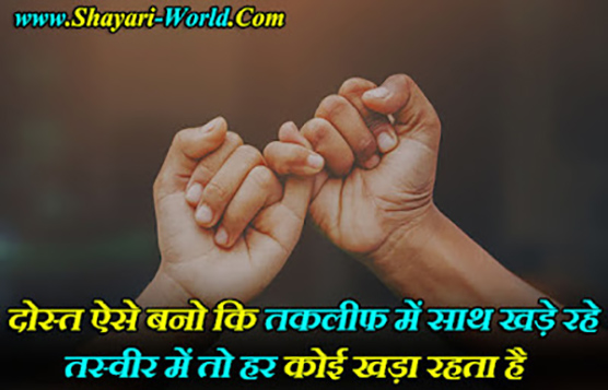 149+ Best Friendship Shayari In Hindi | फ्रेंडशिप शायरी हिंदी में ...