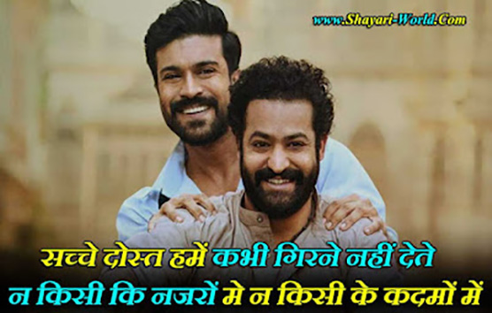 dosti shayari