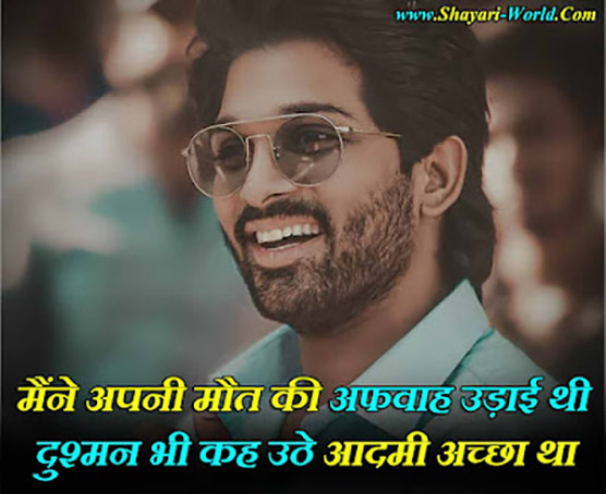 attitude wala shayari