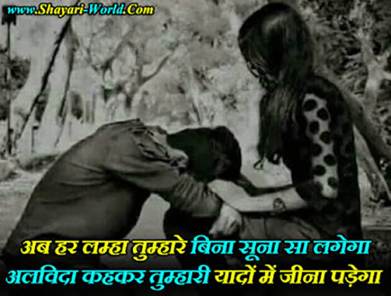 hindi Shayari Alvida