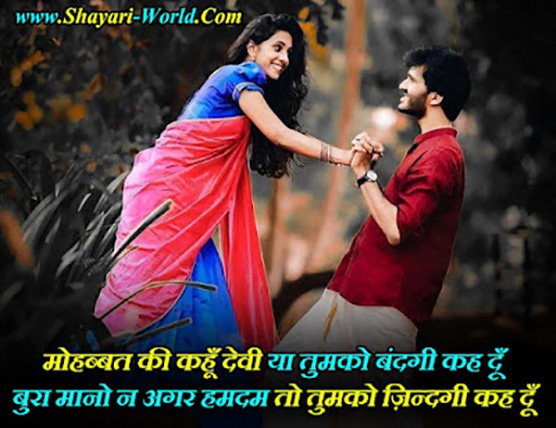 romantic shayari in hindi