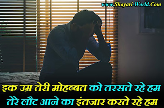 Intezaar Shayari 2 Line In Hindi