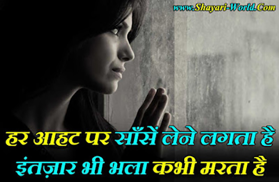 shayari for intezar