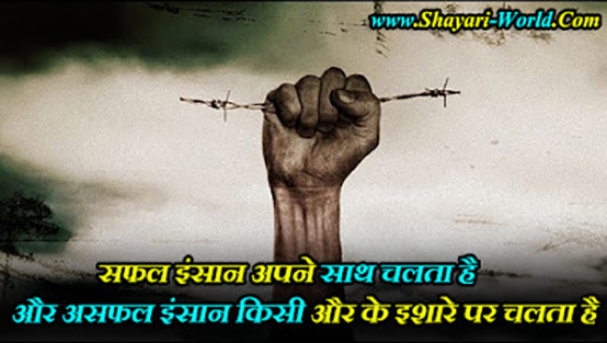 success shayari in hindi