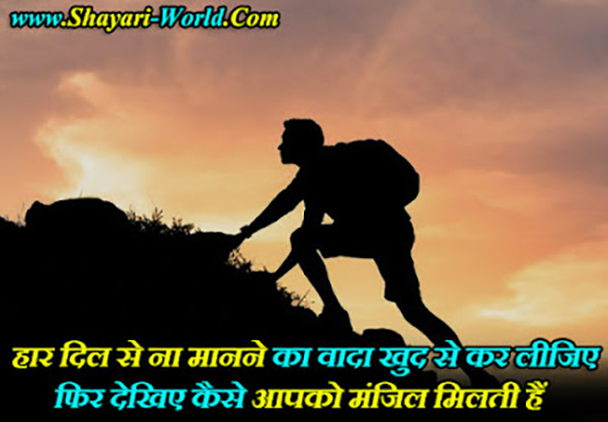 success shayari in hindi