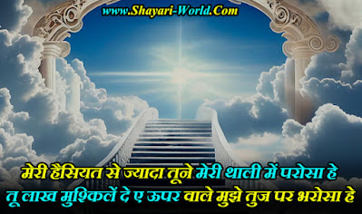 Bharosa Shayari in Hindi image downlod