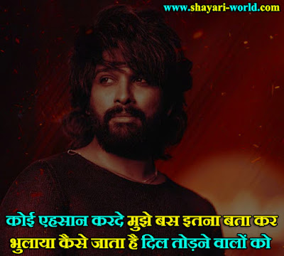 Broken Heart Shayari Copy Paste in Hindi