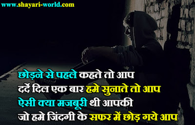 Broken Heart Shayari in Hindi