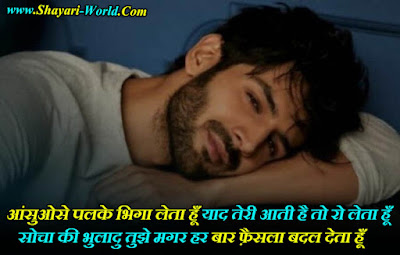 Aansu Shayari in Hindi for Girlfriend