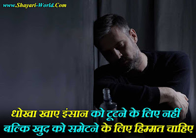 Dhokha Shayari in Hindi 2 Lines