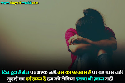 Heartbreak Hindi Shayari