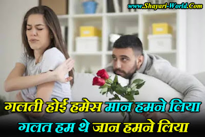 Hindi Sorry Shayari