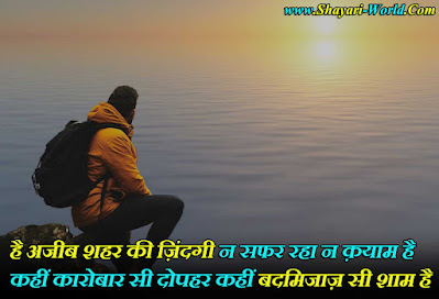 Life Shayari In Hindi One Line