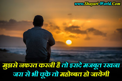 nafrat sad shayari in hindi