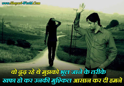 Breakup khafa shayari in hindi