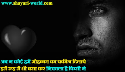 Shayari Break Heart