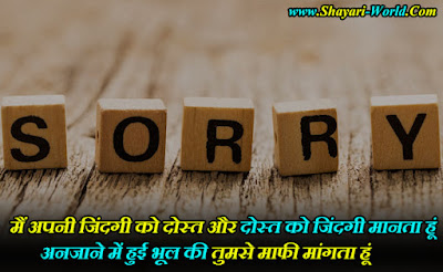 Sorry Shayari in hindi bf