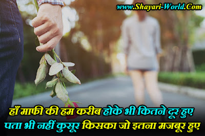 Sorry Shayari