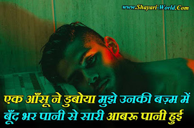 Shayari On Aansu