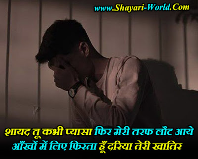 Rona Shayari