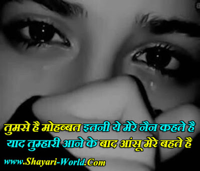 137+ Sad Aansu Shayari in Hindi | दर्द आंसू शायरी