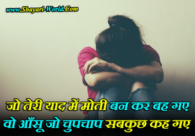 Aansu Par Shayari in Hindi