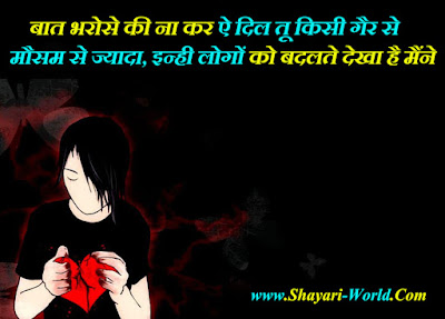 bharose wali shayari