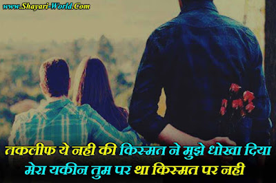 pyar me dhoka Shayari