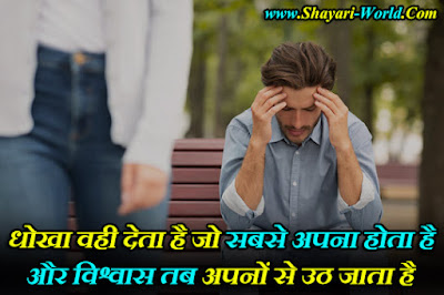 Dhokha Shayari for Love