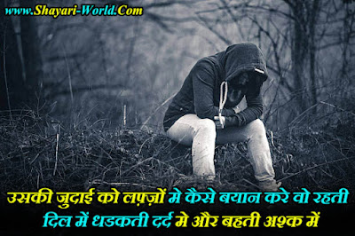 judai sad shayari