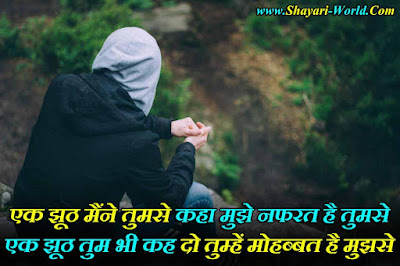 99+ Best Nafrat Shayari In Hindi | नफरत शायरी हिंदी में - SHAYARI-WORLD