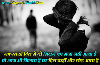 nafrat sad shayari in hindi