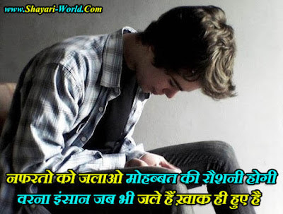 New nafrat shayari hindi