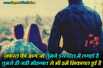 nafrat shayari