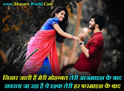 romantic shayari for gf