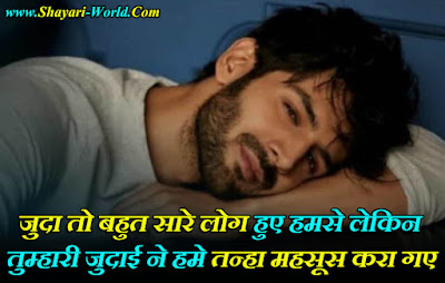 93+ Best Judai Shayari in Hindi | दर्द भरी जुदाई शायरी हिंदी में