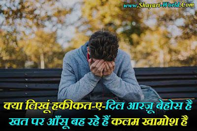 Aansu Shayari in Hindi for Boyfriend