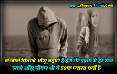 Sad Aansu Shayari in Hindi for Lovers